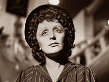 Эдит Пиаф: через тернии к звездам