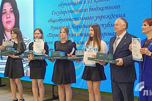 В Луганске наградили юных победителей олимпиад и вручили дипломы и подарки