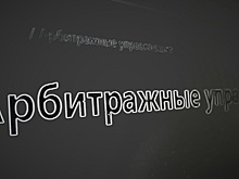 Поиск арбитражного управляющего: как не допустить ошибки