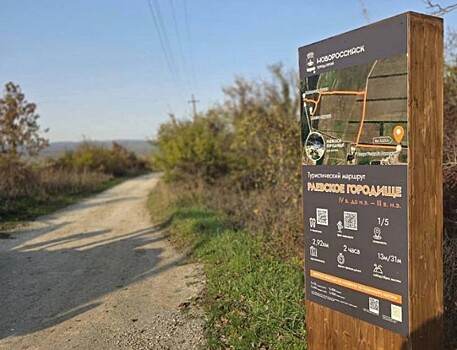 Возле Новороссийска откроют маршрут к городищу Боспорского царства