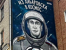В Хабаровске ко Дню космонавтики появилось граффити с Петром Дубровым