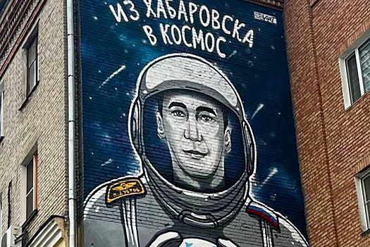 В Хабаровске ко Дню космонавтики появилось граффити с Петром Дубровым