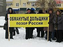 В Ульяновске компания-застройщик обманула дольщиков