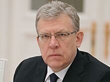 Кудрин предложил способ борьбы с бедностью
