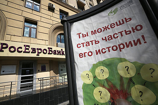 Совкомбанк выкупил долю ЕБРР в Росевробанке
