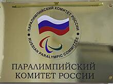 IPC приостановил членство Паралимпийского комитета РФ. Что это значит для России и спортсменов