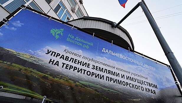 В Минвостокразвития сформировали 34 замечания по "дальневосточному гектару"