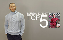 5 комби-идей из Burda 12/2017