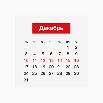 Гороскоп на неделю с 10 по 16 декабря