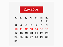 Гороскоп на неделю с 10 по 16 декабря