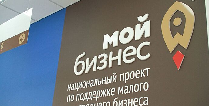 Центр «Мой бизнес» встретил своего 50-тысячного посетителя