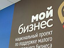 Центр «Мой бизнес» встретил своего 50-тысячного посетителя