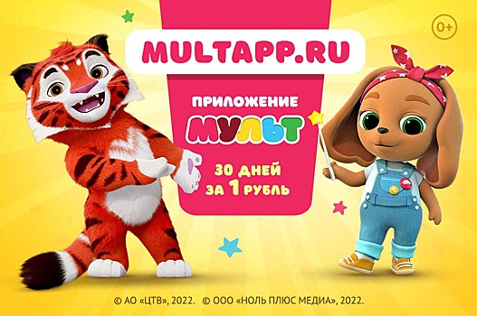 Подписка на мобильное приложение «МУЛЬТ» теперь доступна при оплате любой картой