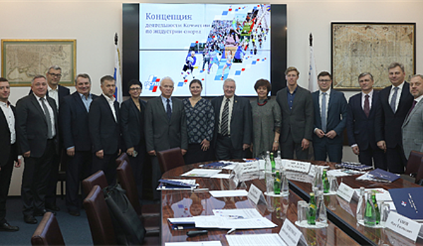 В Москве прошло I заседание комиссии Россоюза промышленников и предпринимателей спортиндустрии