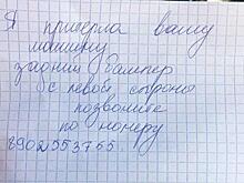 Записку-загадку оставила девушка, стукнувшая авто во Владивостоке