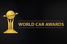 Определены финалисты премии "Всемирный автомобиль года"