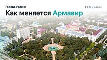 В Армавире к 2030 году создадут 5,5 тысяч новых рабочих мест