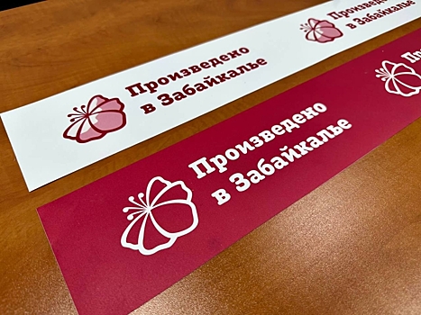 Забайкальские продукты появятся в продаже на прилавках магазинов в ДНР