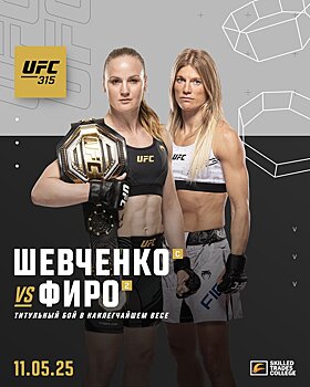 Валентина Шевченко подерется с Манон Фьоро на UFC 315