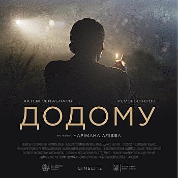 Стало известно, какой фильм Украина выдвинет на «Оскар»