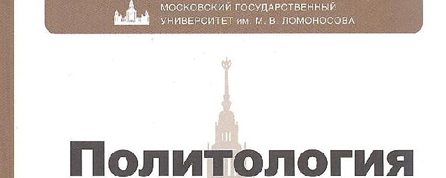 МГУ направил в вузы ДНР более 500 книг по политологии