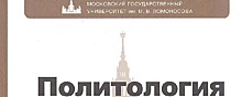 МГУ направил в вузы ДНР более 500 книг по политологии