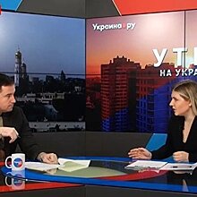 Утро на Украина.ру: Марцинкевич о борьбе США с «СП-2», нардеп раскритиковал послание Зе