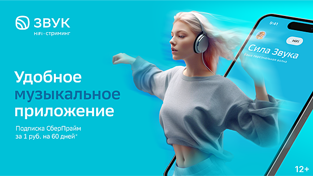 Приложение "Звук" будет подбирать музыку в зависимости от вашего настроения