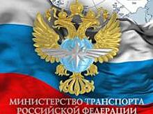 Издано распоряжение министра транспорта РФ об образовании программного комитета конференции и выставки «ТРАНСТЕК-2018»