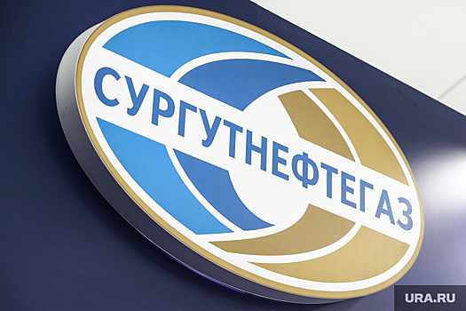 Мэрия Сургута отложила продажу акций «Сургутнефтегаза»