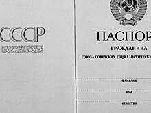 «Серпастые, молоткастые»: история паспортов в СССР