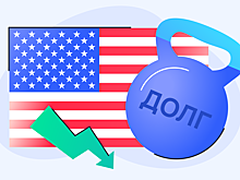 Как проблемы с госдолгом США скажутся на России
