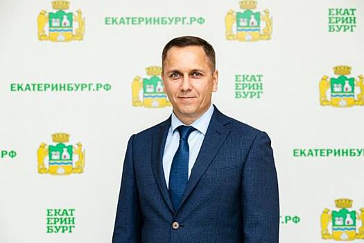 Бывший курганский мэр покинул администрацию Екатеринбурга
