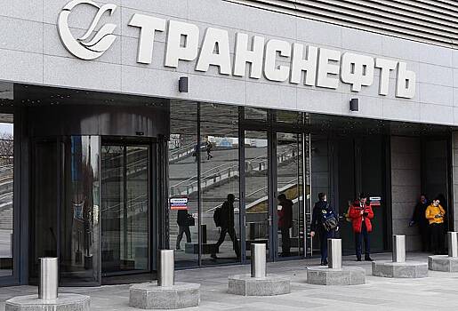 «Транснефть» выиграла суд в Москве против Euroclear Bank
