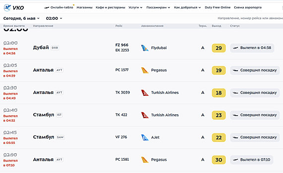 Задержки рейсов в московских аэропортах достигают 10 часов