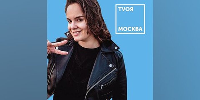 Москва онлайн и TVоя Москва расскажут, каким должен быть успешный продюсер