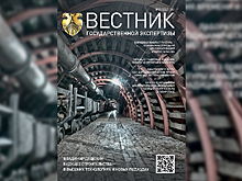 Третий в 2025 году выпуск журнала «Вестник государственной экспертизы» доступен читателям