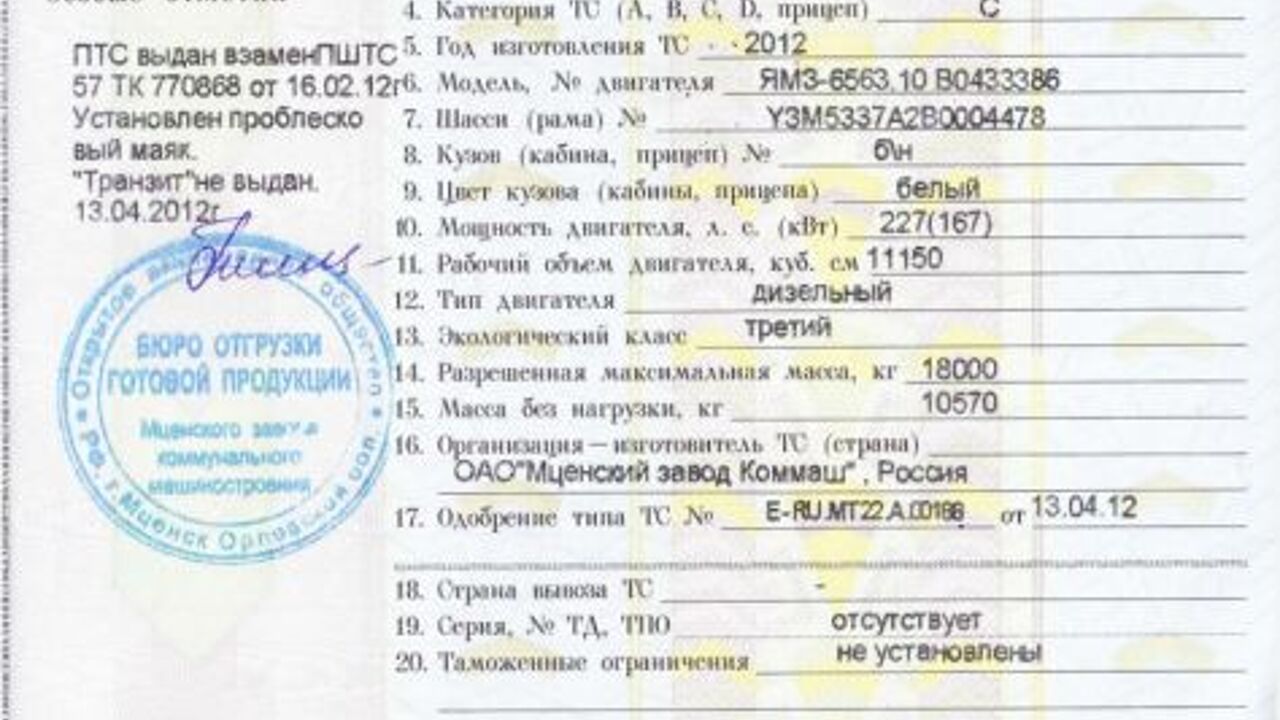 Действия владельца транспортного средства при отсутствии свободных строк в  ПТС - Рамблер/авто