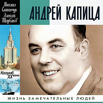 Андрей Капица в звуке
