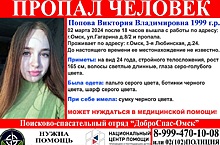 Виктория Попова пропала после работы в субботу вечером, требуется помощь волонтеров