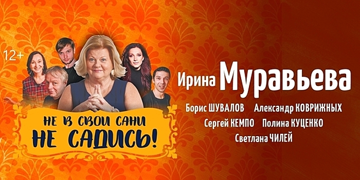 «Праздник любви и справедливости»: в Светлогорске покажут комедию «Не в свои сани не садись!»