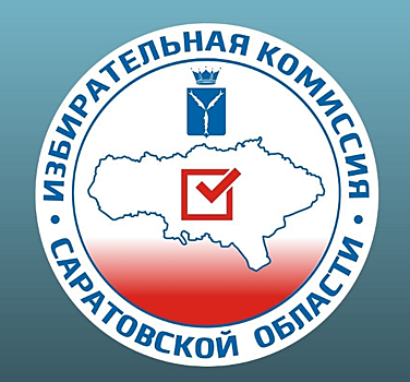 Саратовский облизибрком назвал «провокацией» требования наблюдателей опломбировать избирательные урны