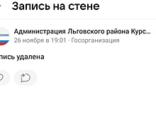 Глава Льговского района удалил пост о подаренных матерям погибших военнослужащих полотенцах