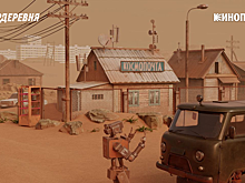 Российский сериал «Кибердеревня» получит VR-игру