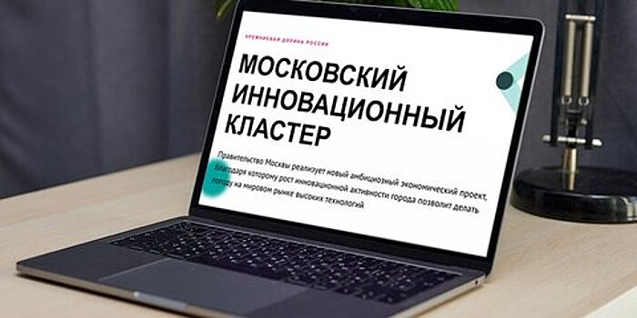 Стартовал прием заявок на получение субсидии правительства на инжиниринг в Москве