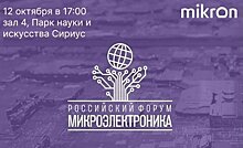 «Микрон» обсудит развитие силовой электроники на форуме «Микроэлектроника 2023»