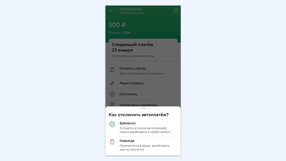 Как подключить автоплатёж и для чего