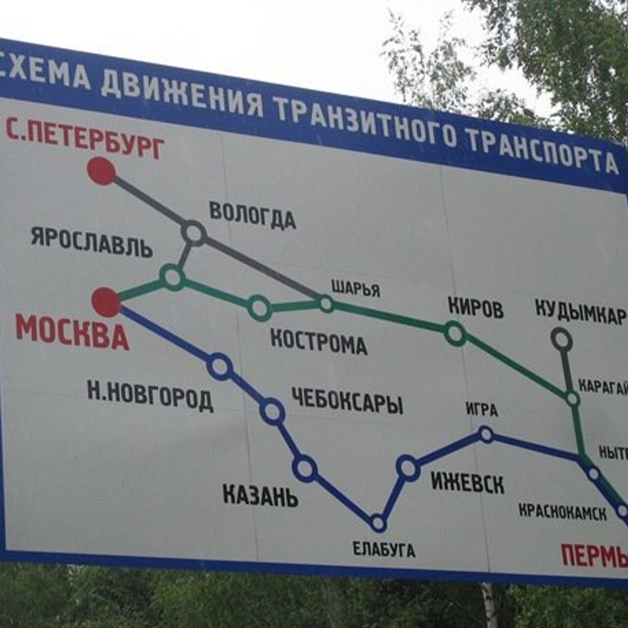 шарья кострома. федеральная трасса кострома-шарья-киров-пермь. карта кострома шарья. шарья ярославль. р-243 кострома шарья киров пермь.