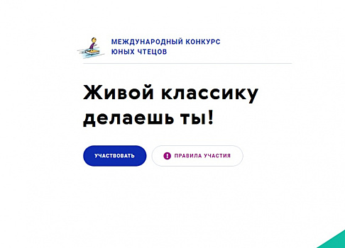 Три школьника из Самарской области вышли во Всероссийский финал "Живой классики"