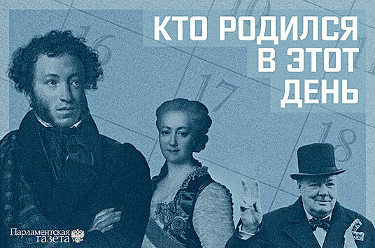 Кто родился 26 февраля